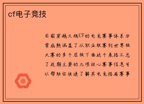 cf电子竞技