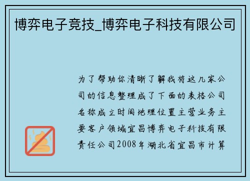 博弈电子竞技_博弈电子科技有限公司