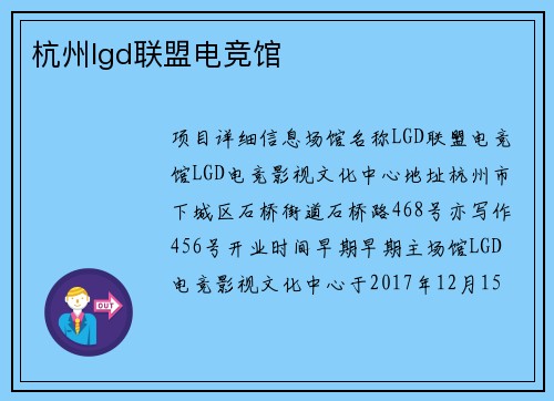 杭州lgd联盟电竞馆